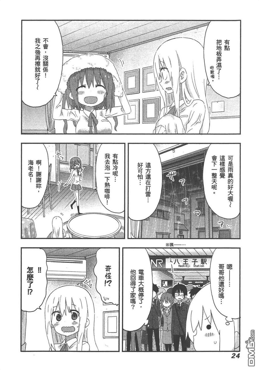 《干物妹小埋》第11卷 第26页