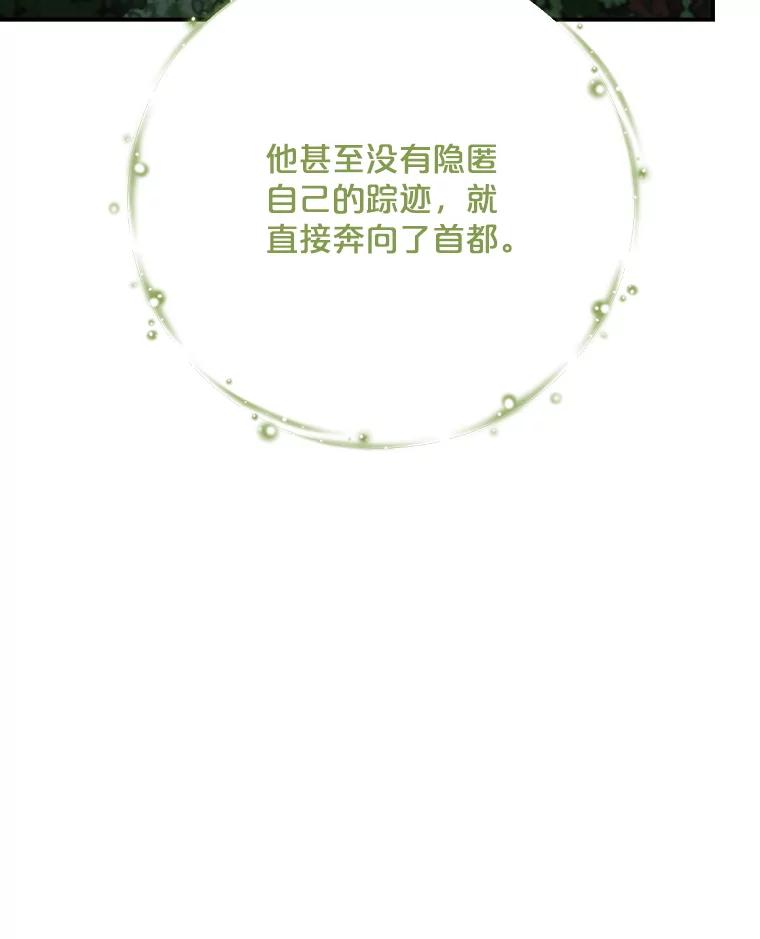 《伊格列特》120.伊格列特 第68页