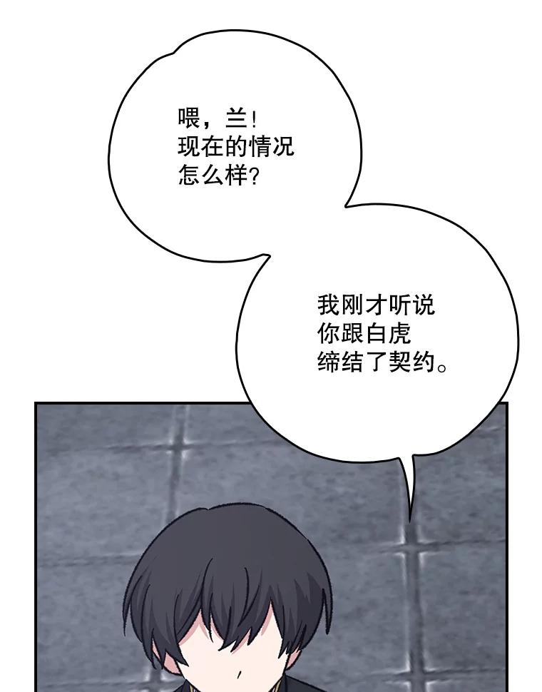 《伊格列特》120.伊格列特 第84页