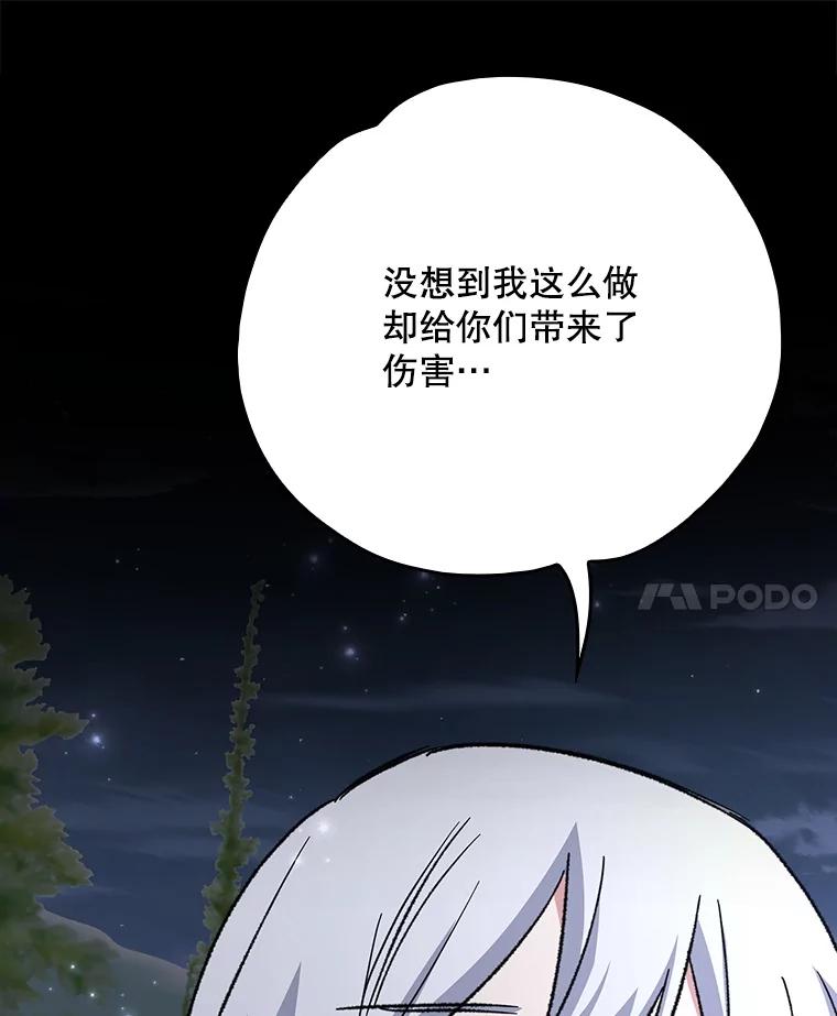 《伊格列特》120.伊格列特 第111页