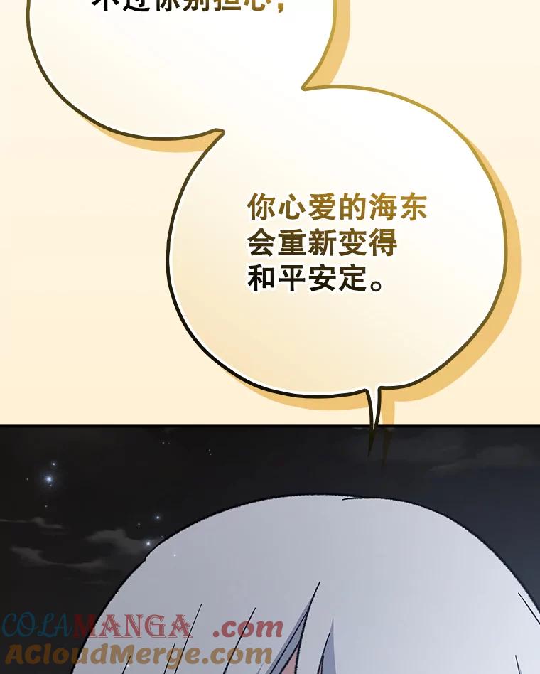 《伊格列特》120.伊格列特 第49页