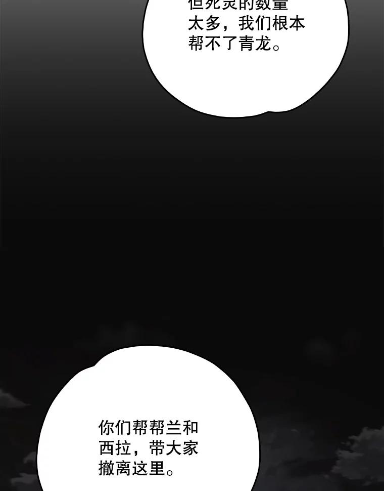 《伊格列特》120.伊格列特 第87页