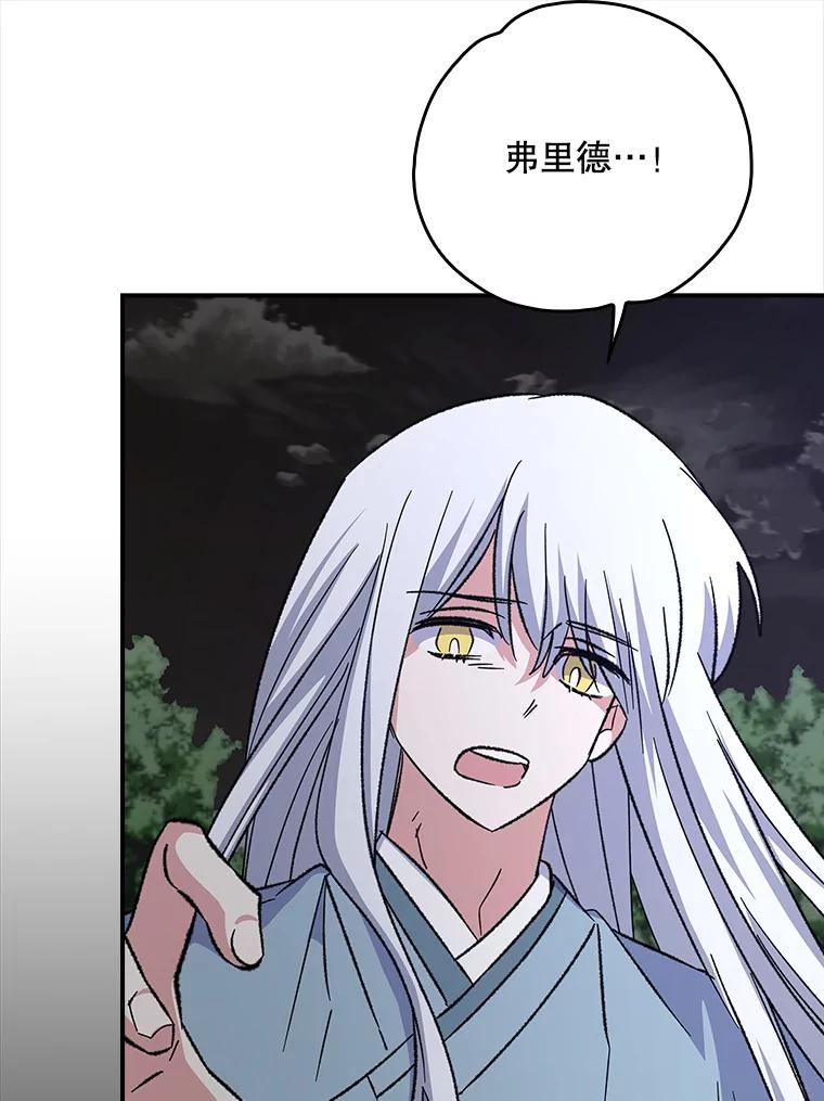 《伊格列特》120.伊格列特 第24页