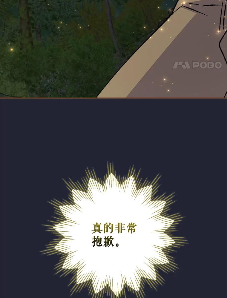 《伊格列特》121.潸然雨下 第78页