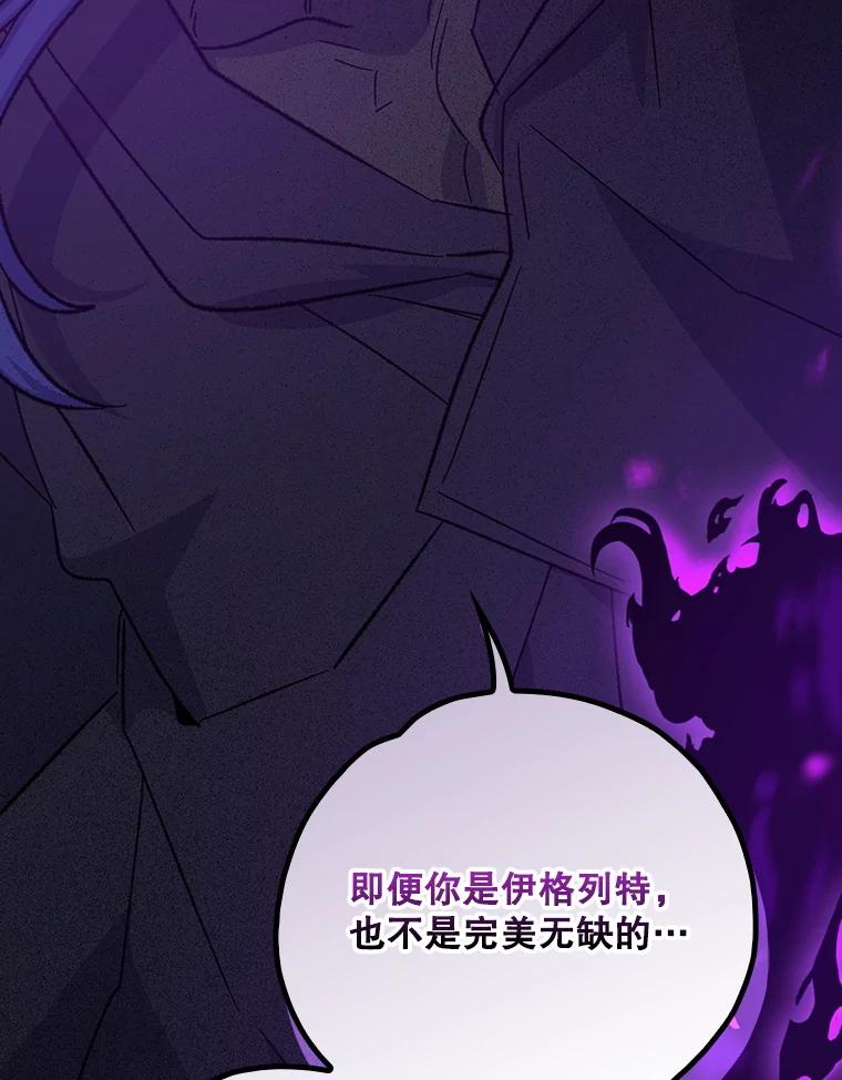 《伊格列特》121.潸然雨下 第46页