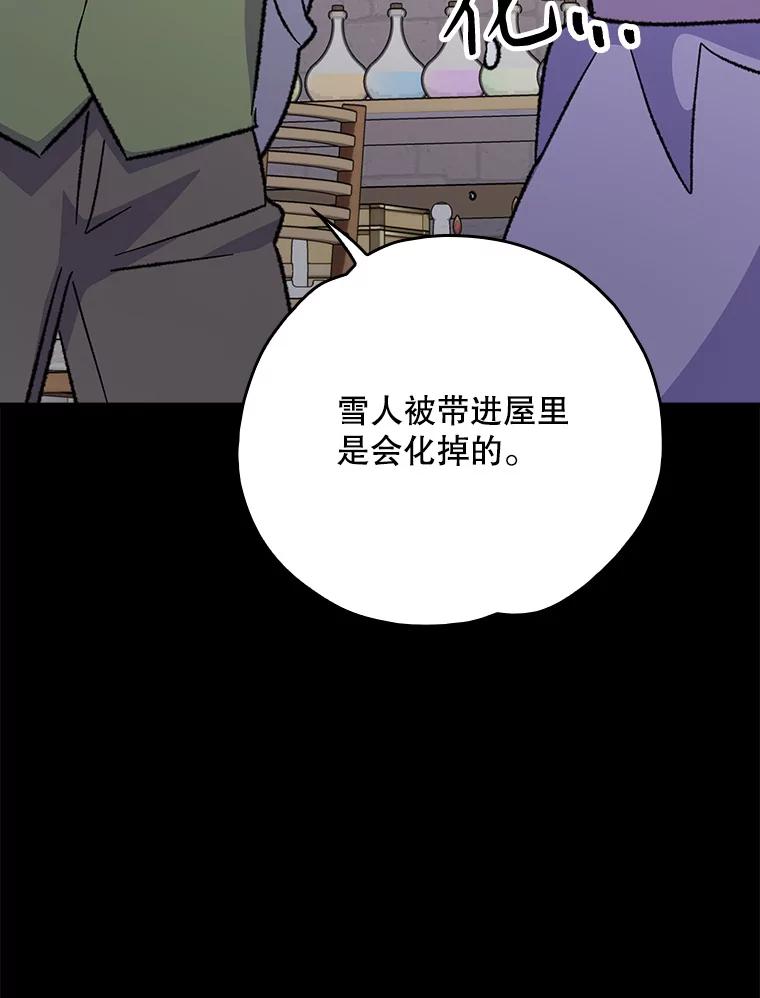 《伊格列特》121.潸然雨下 第123页