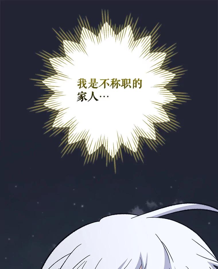 《伊格列特》121.潸然雨下 第87页