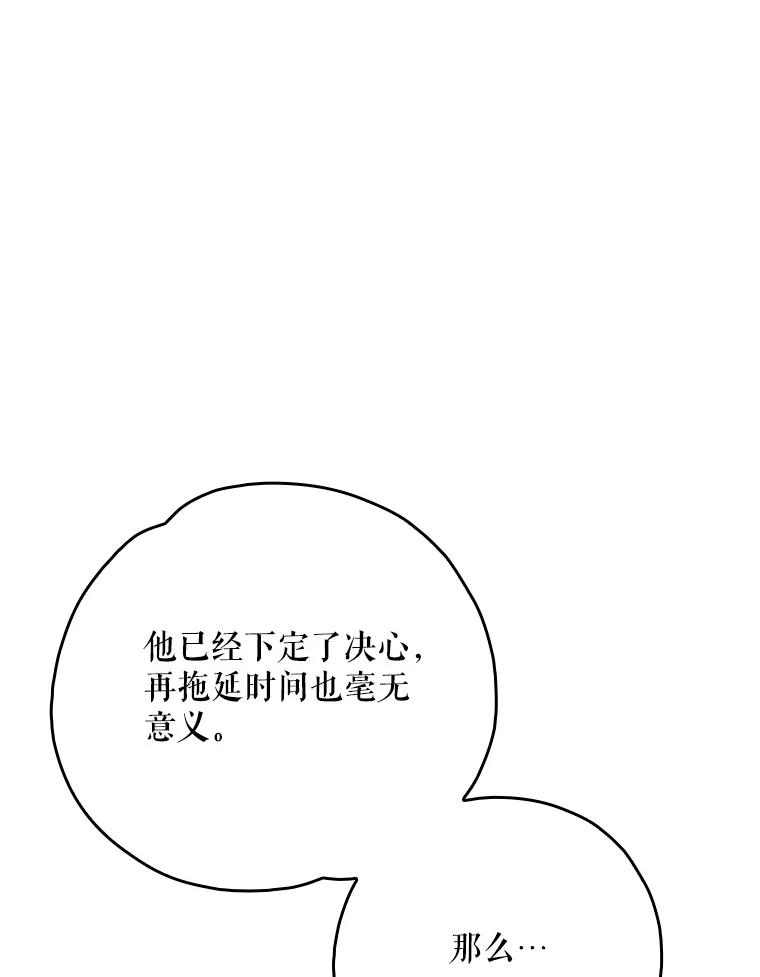《伊格列特》121.潸然雨下 第29页