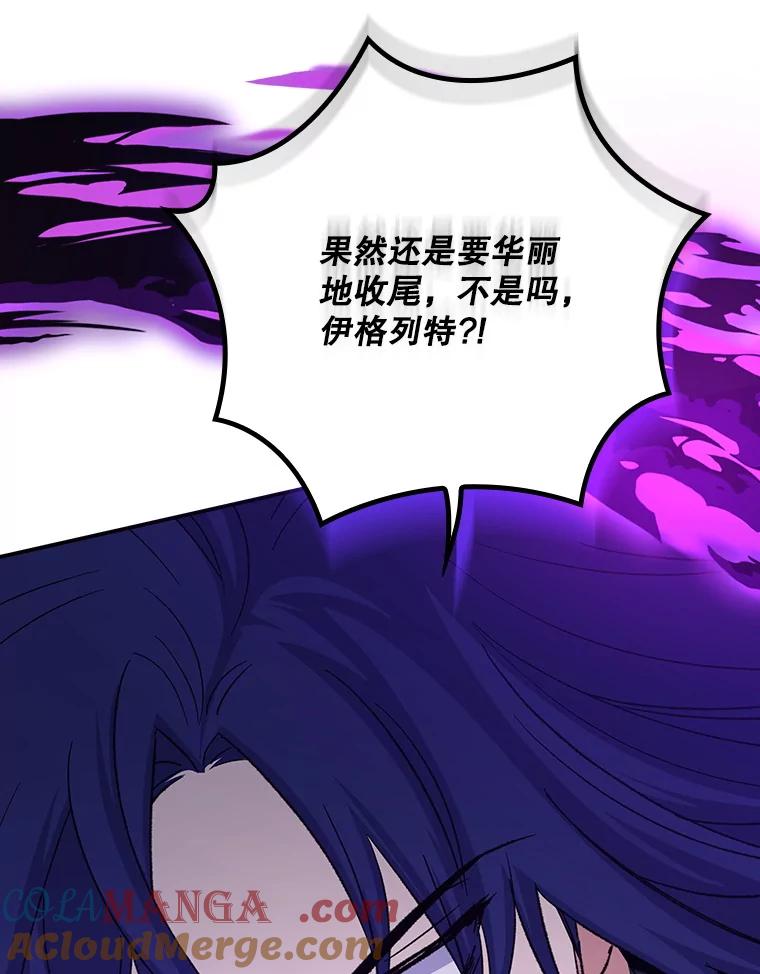《伊格列特》121.潸然雨下 第36页
