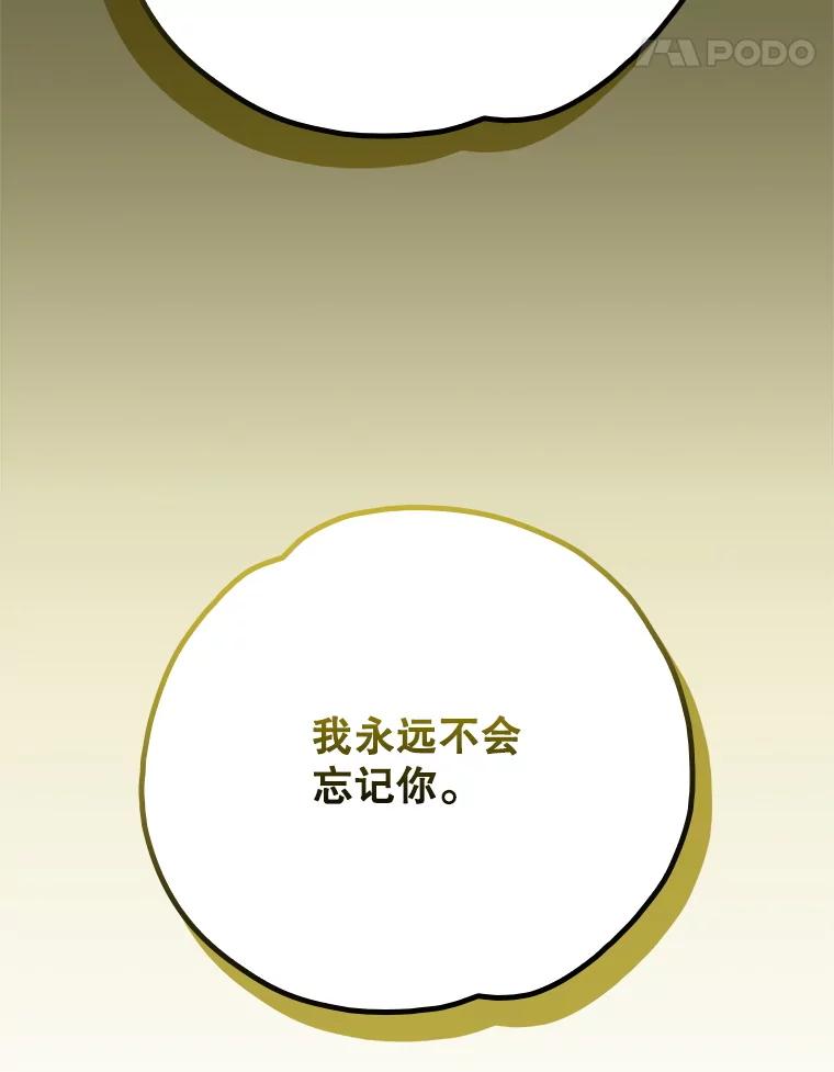 《伊格列特》121.潸然雨下 第105页