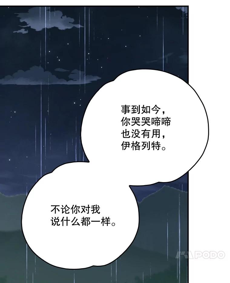 《伊格列特》121.潸然雨下 第6页
