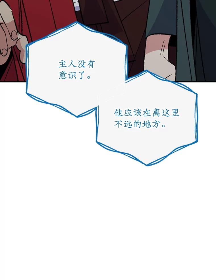 《伊格列特》122.失去意识 第70页