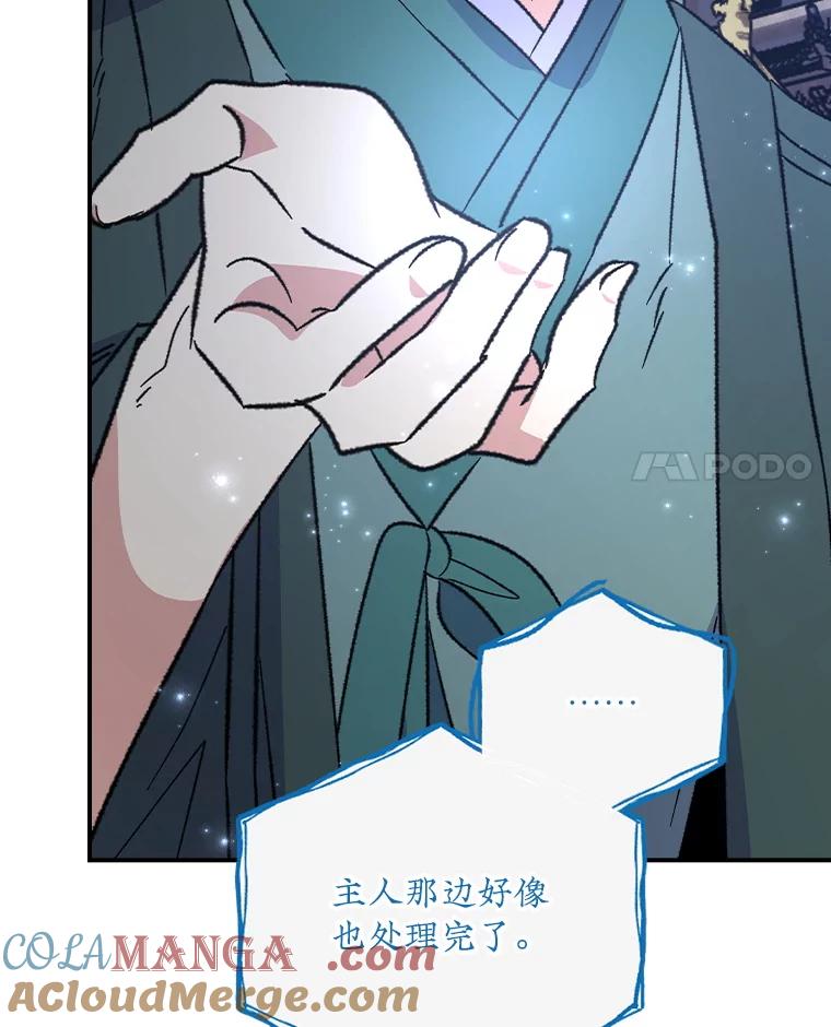 《伊格列特》122.失去意识 第45页