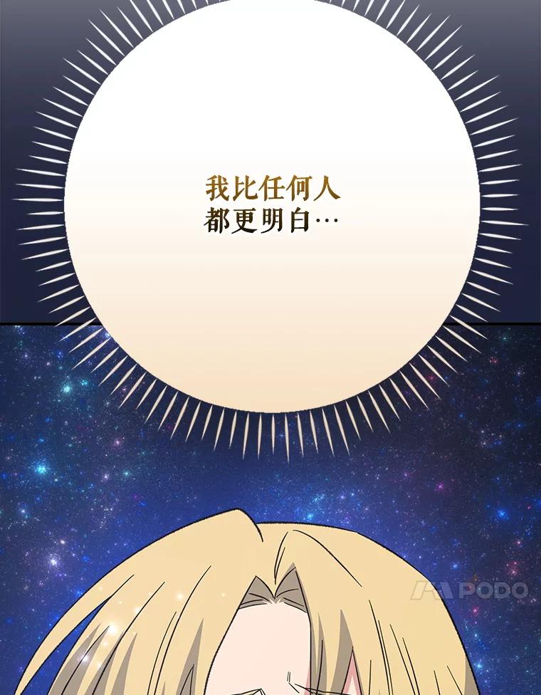 《伊格列特》127.面见皇帝 第130页