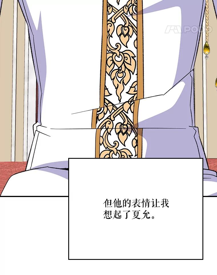 《伊格列特》127.面见皇帝 第114页