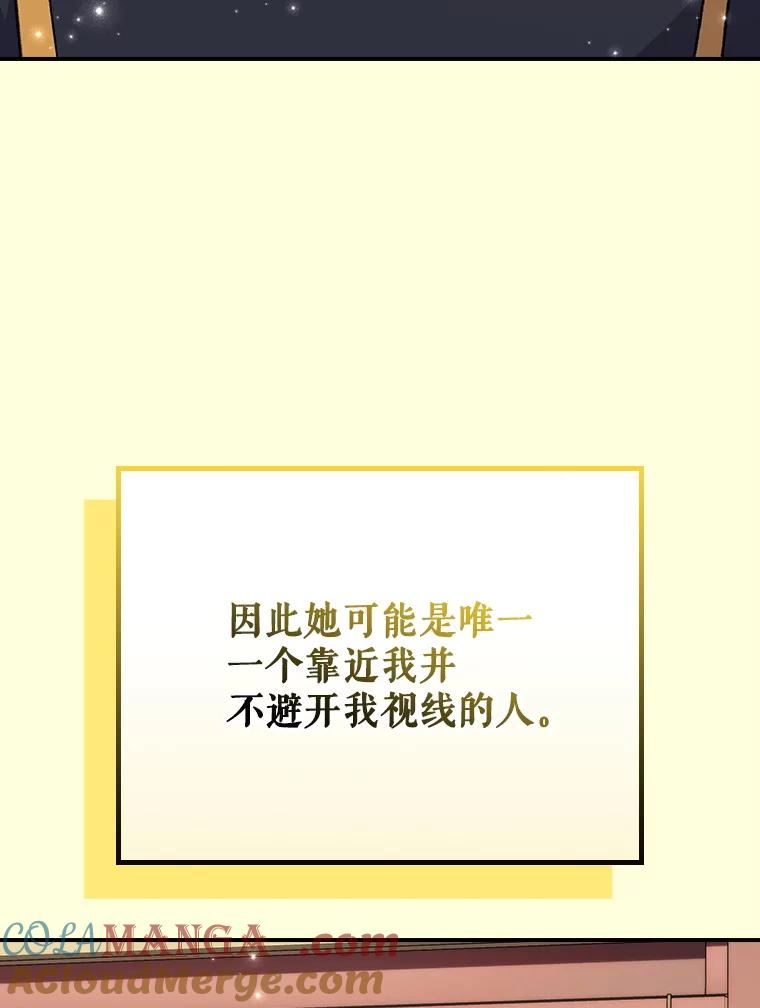 《伊格列特》127.面见皇帝 第109页