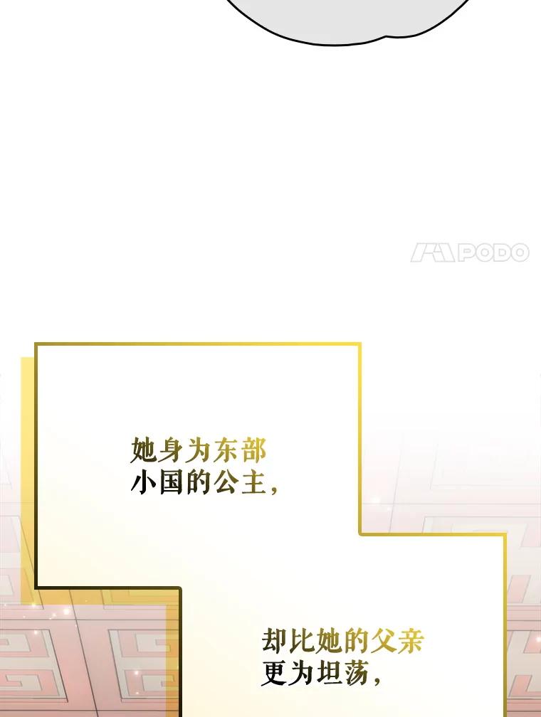 《伊格列特》127.面见皇帝 第104页