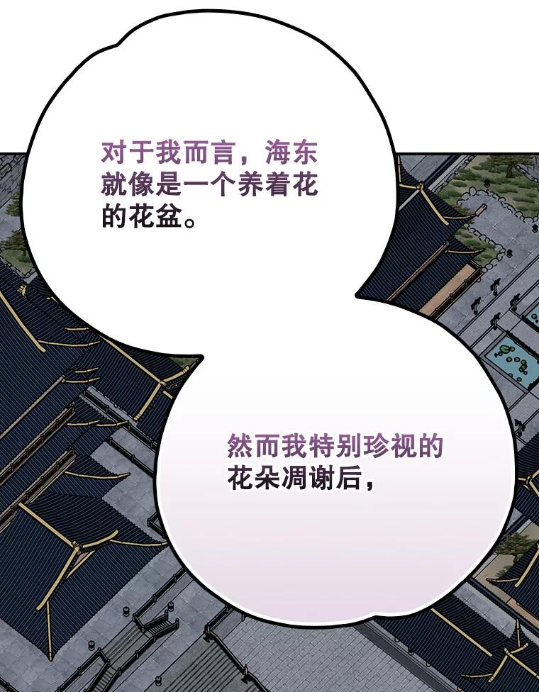《伊格列特》127.面见皇帝 第122页