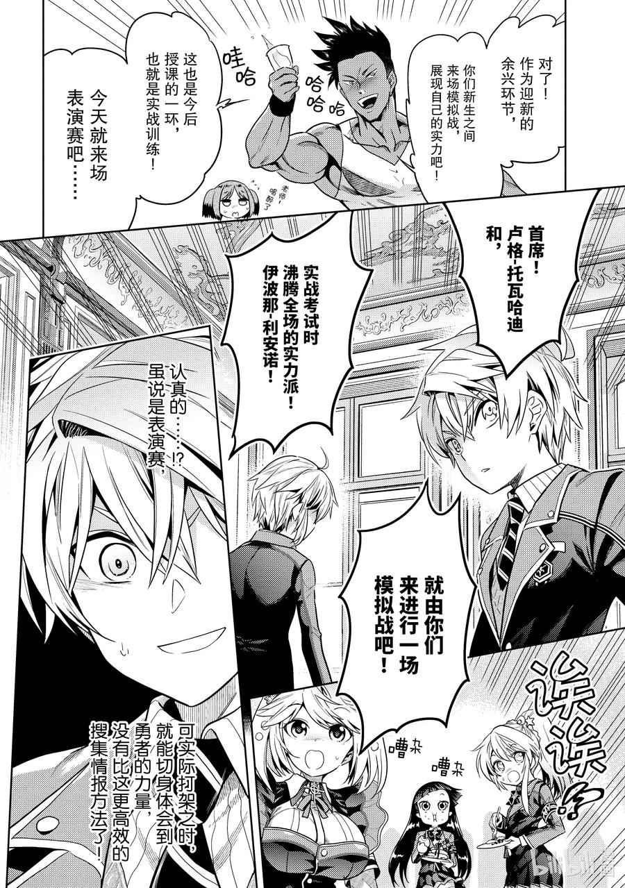 《世界最强暗杀者转生成异世界贵族》12 第12话 第32页