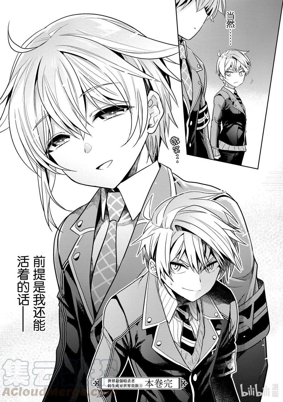 《世界最强暗杀者转生成异世界贵族》12 第12话 第33页
