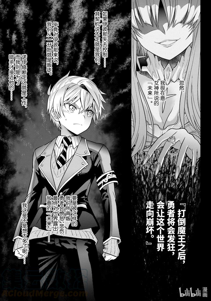 《世界最强暗杀者转生成异世界贵族》12 第12话 第31页
