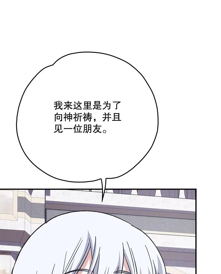 《伊格列特》129.被排挤的学生 第99页