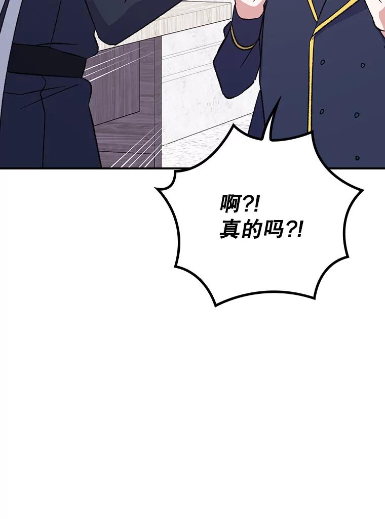 《伊格列特》129.被排挤的学生 第90页