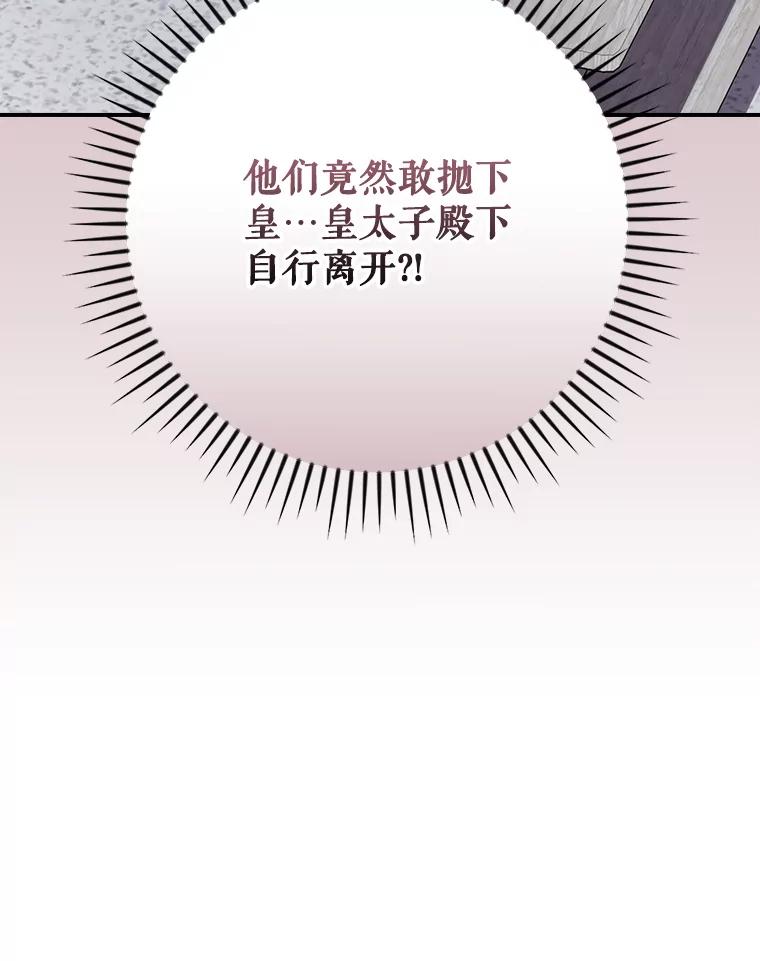 《伊格列特》129.被排挤的学生 第114页