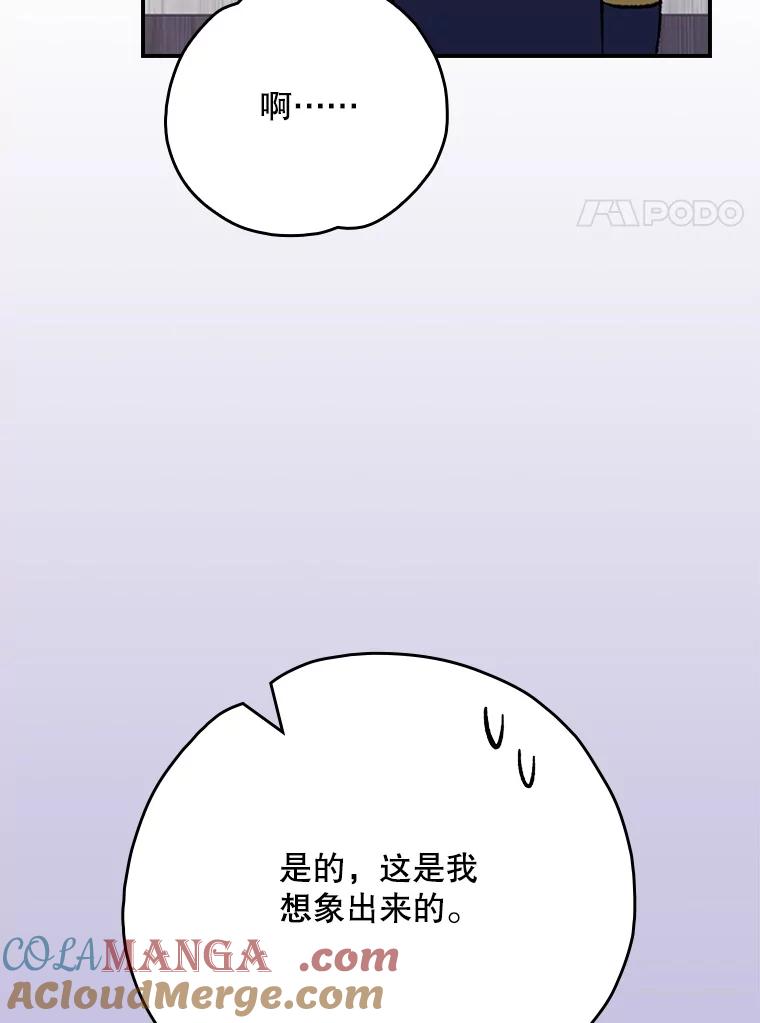 《伊格列特》129.被排挤的学生 第85页