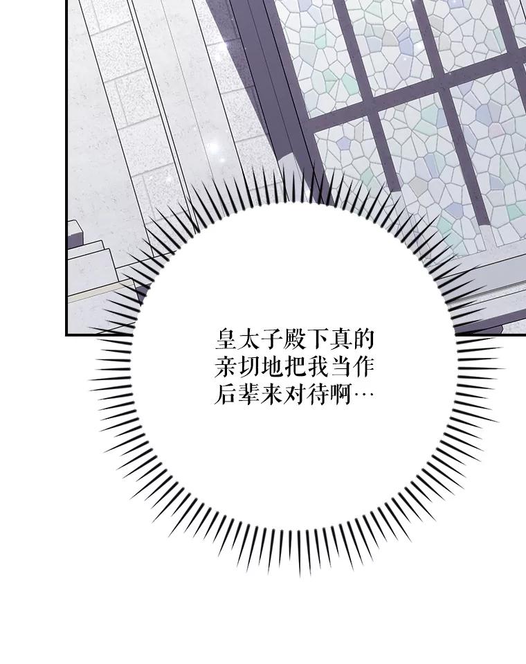 《伊格列特》129.被排挤的学生 第103页