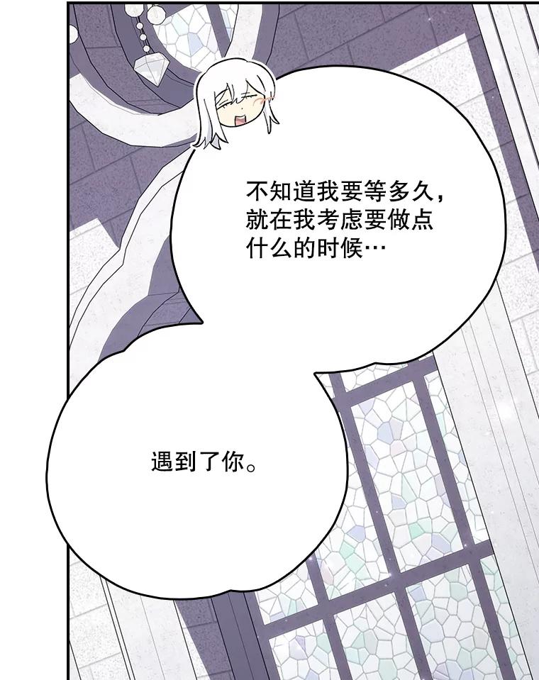 《伊格列特》129.被排挤的学生 第102页