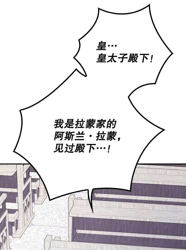 《伊格列特》129.被排挤的学生 第79页