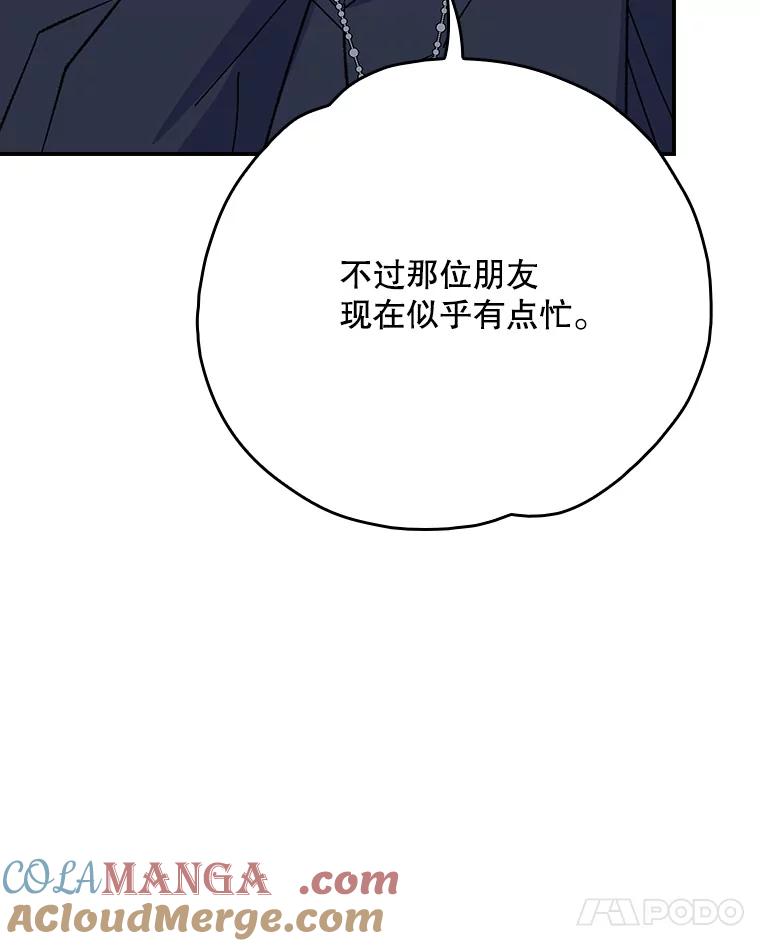 《伊格列特》129.被排挤的学生 第101页