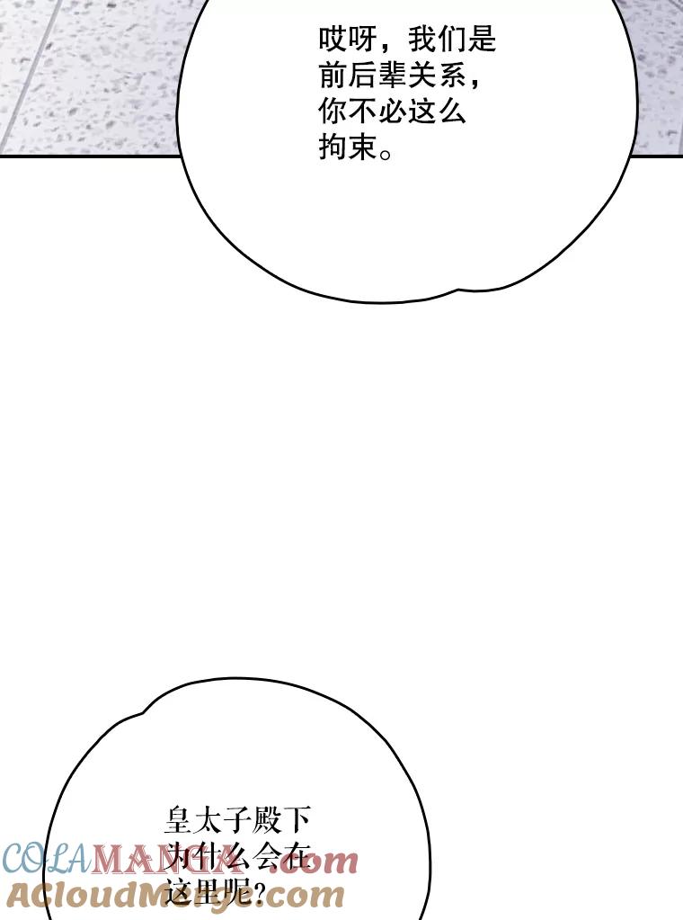 《伊格列特》129.被排挤的学生 第81页
