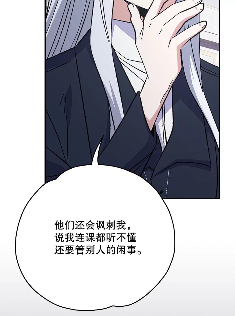 《伊格列特》129.被排挤的学生 第116页