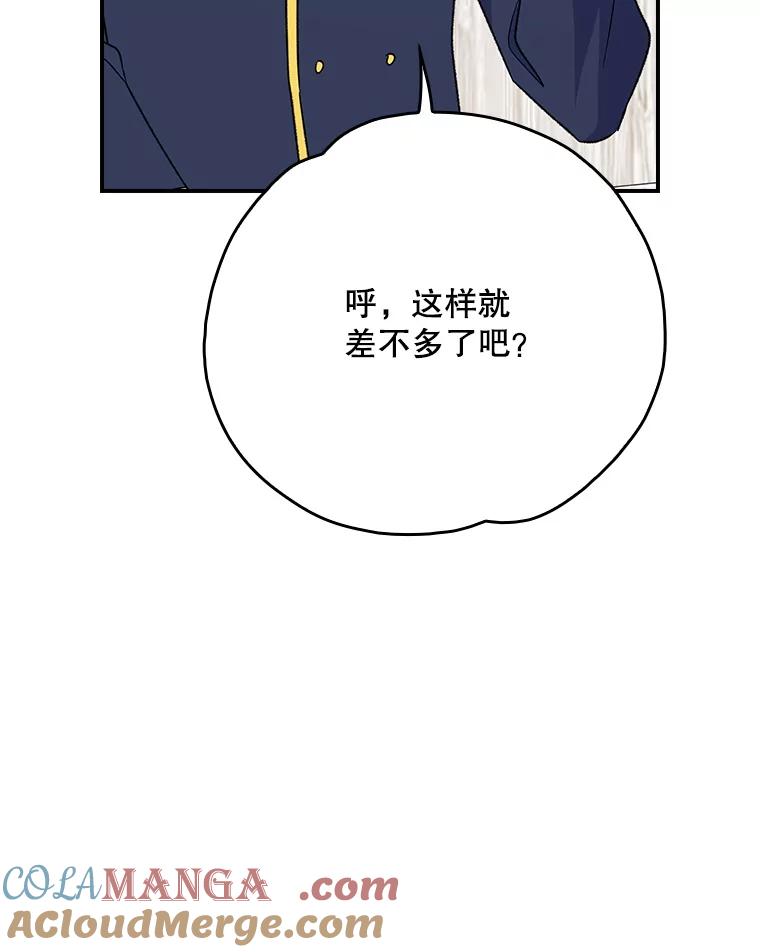 《伊格列特》129.被排挤的学生 第57页