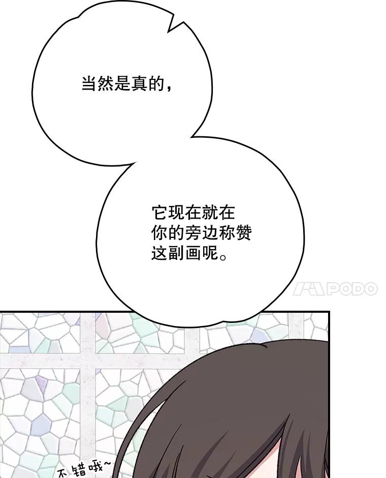 《伊格列特》129.被排挤的学生 第91页