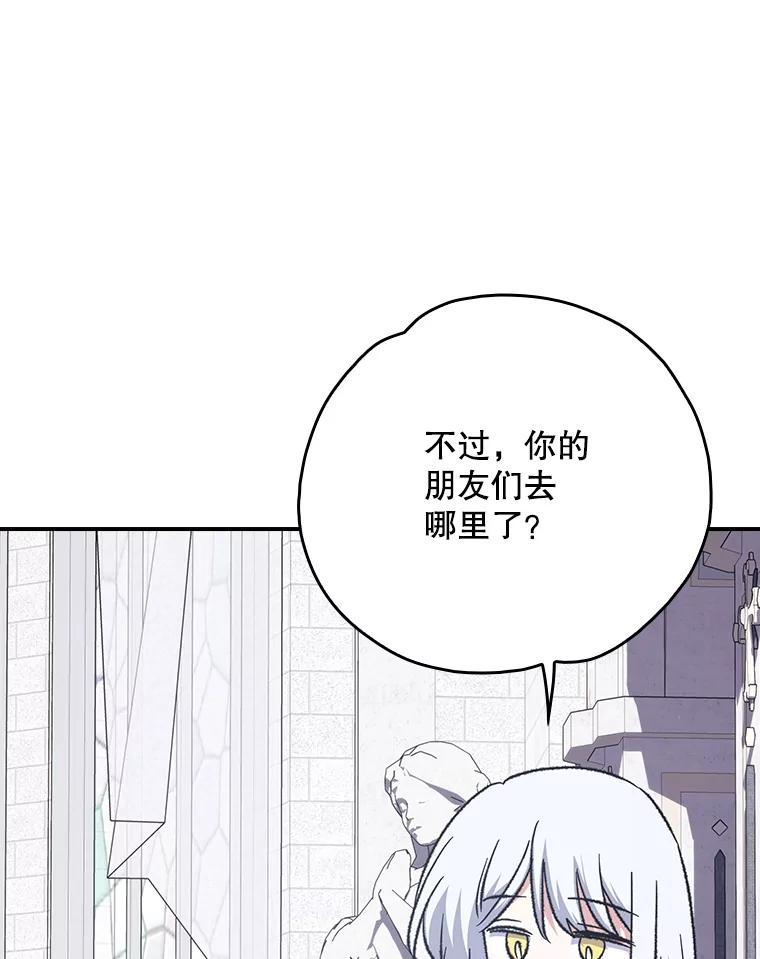 《伊格列特》129.被排挤的学生 第104页