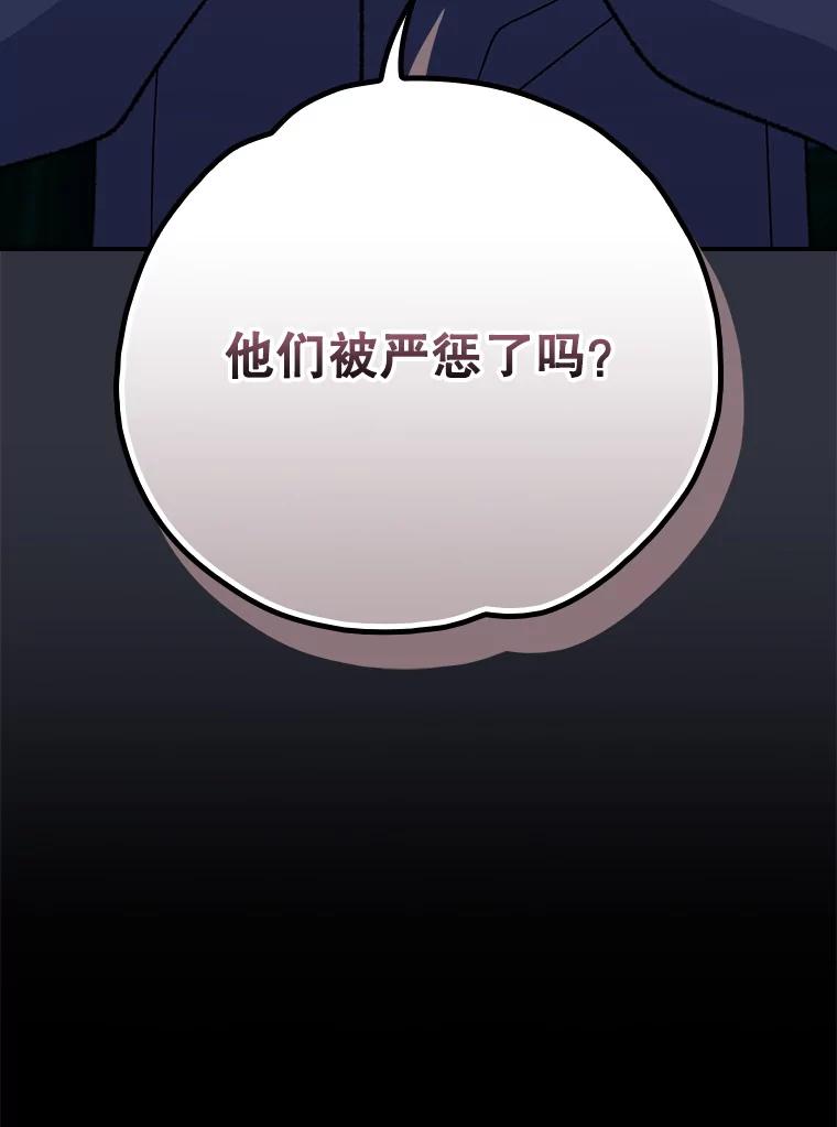 《伊格列特》129.被排挤的学生 第124页