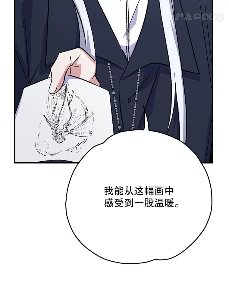 《伊格列特》129.被排挤的学生 第95页