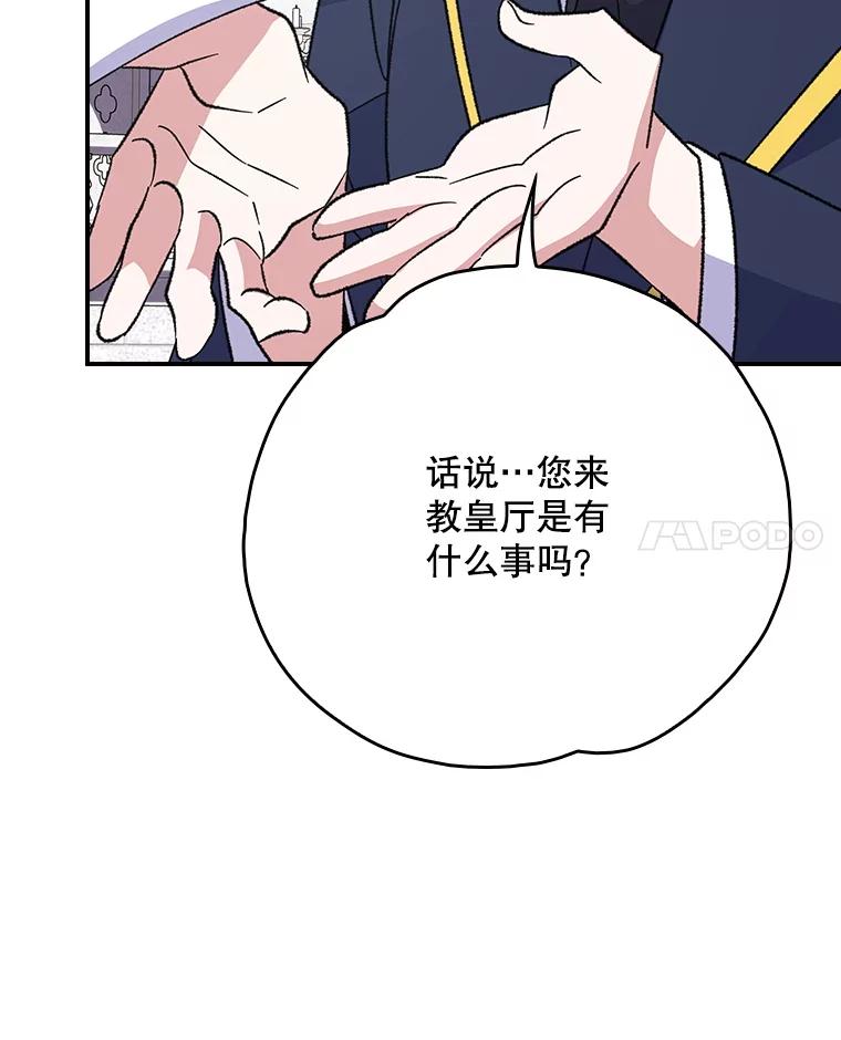 《伊格列特》129.被排挤的学生 第98页