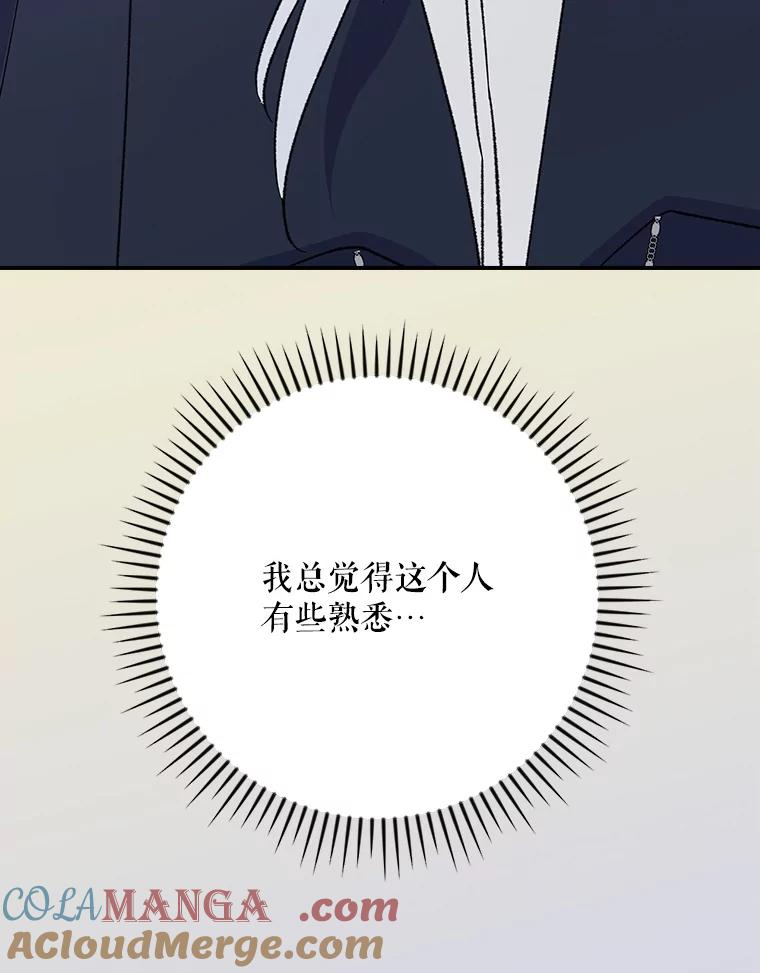 《伊格列特》129.被排挤的学生 第73页