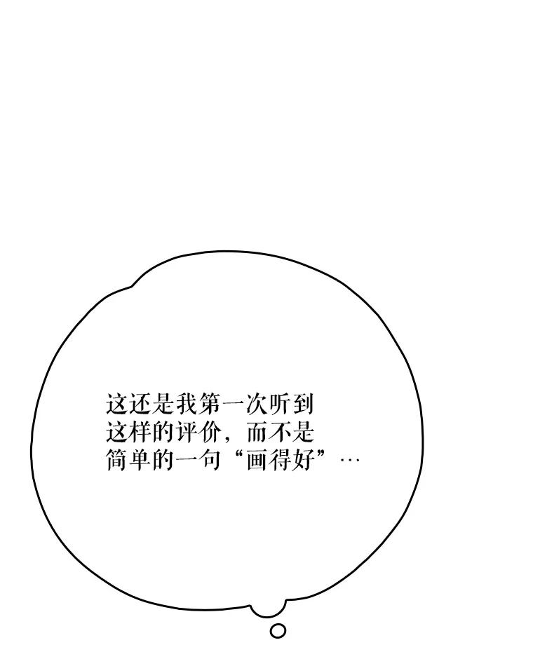 《伊格列特》129.被排挤的学生 第96页