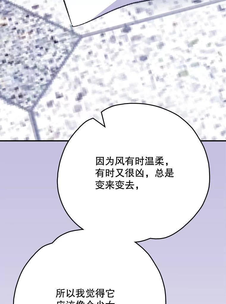 《伊格列特》129.被排挤的学生 第87页
