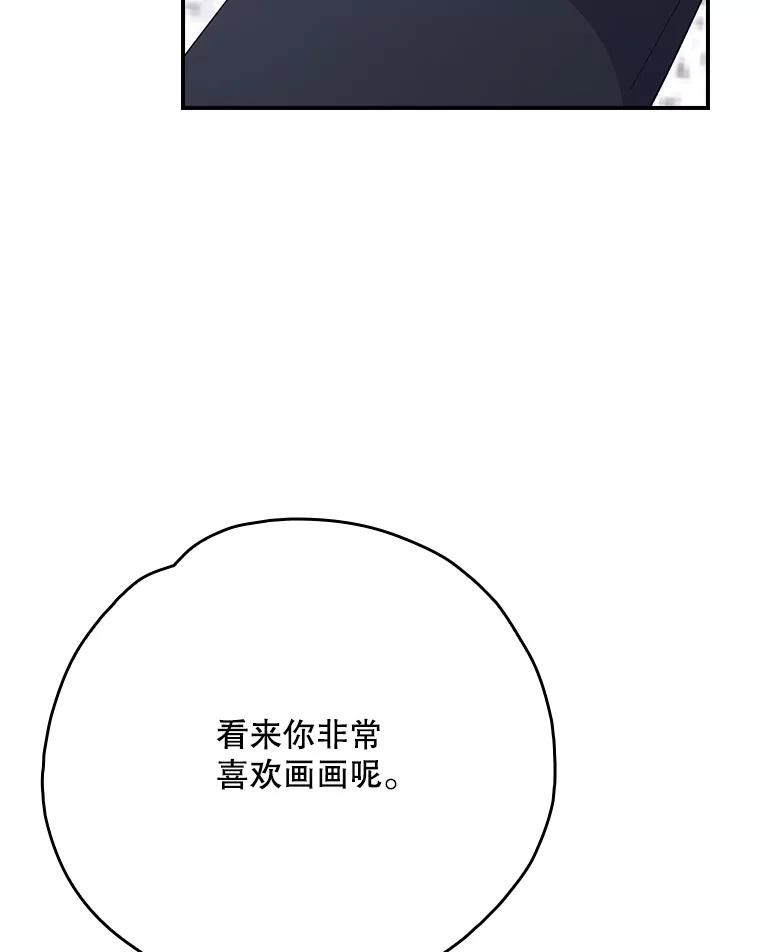 《伊格列特》129.被排挤的学生 第59页