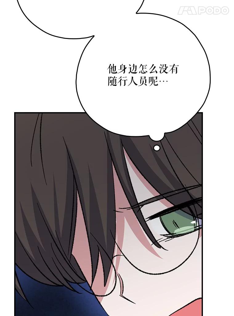 《伊格列特》129.被排挤的学生 第82页