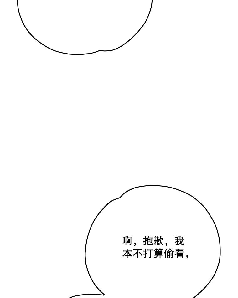 《伊格列特》129.被排挤的学生 第64页