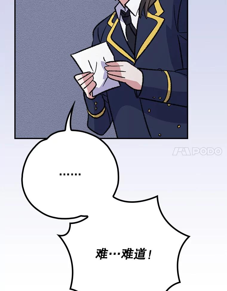 《伊格列特》129.被排挤的学生 第75页