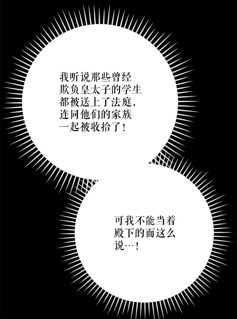 《伊格列特》129.被排挤的学生 第120页