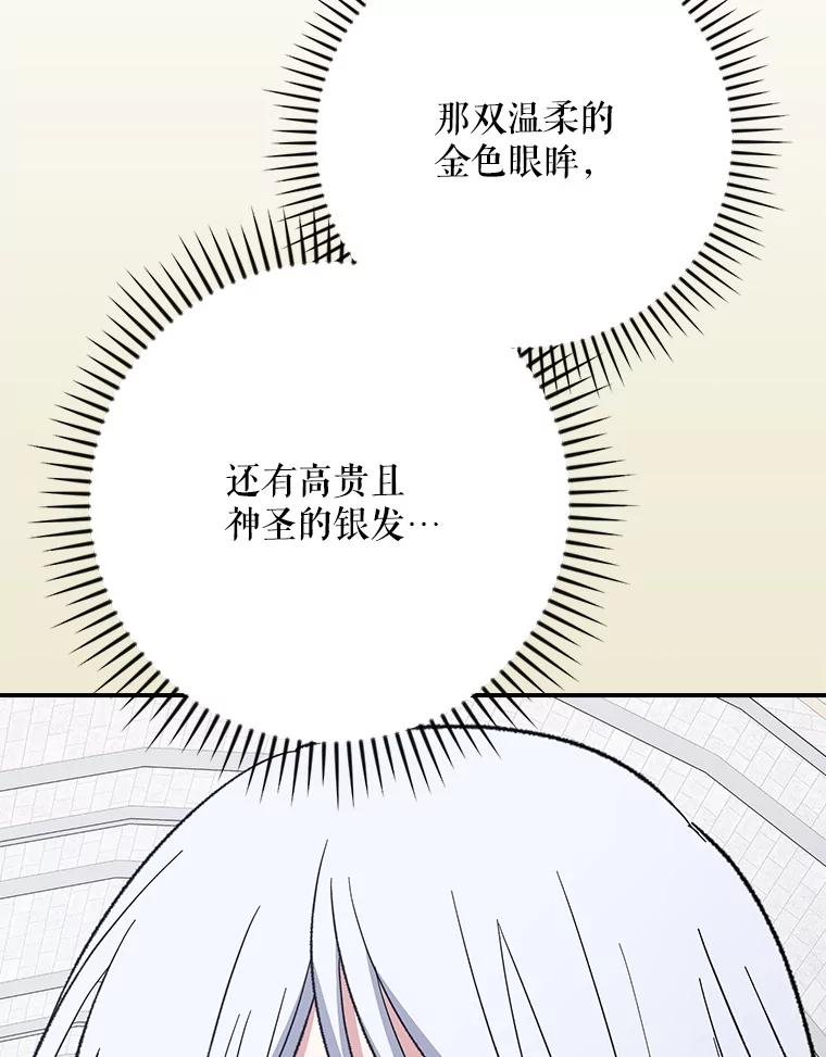 《伊格列特》129.被排挤的学生 第71页
